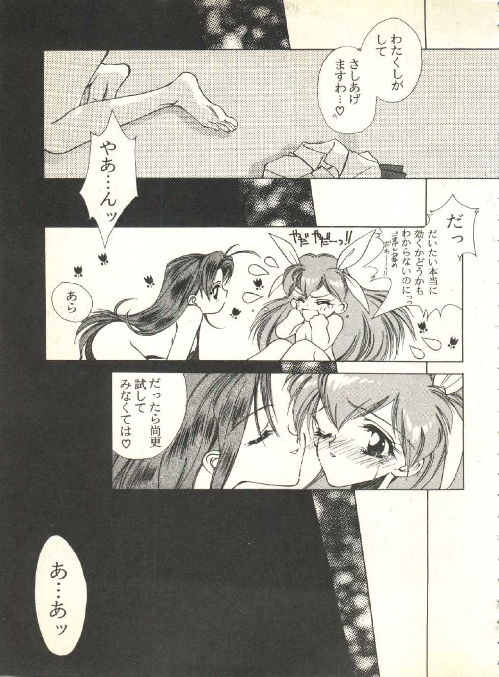 [Anthology] Sweet My Peach (Wedding Peach) - Page 11