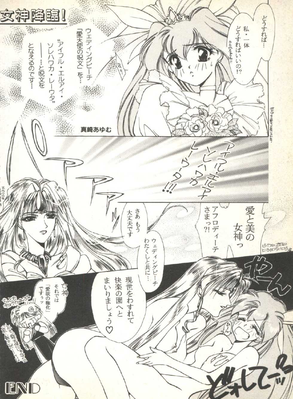 [Anthology] Sweet My Peach (Wedding Peach) - Page 40