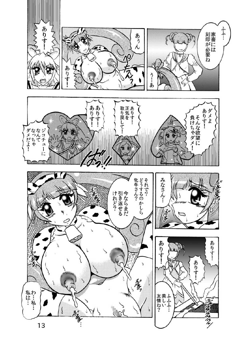 [スタジオきゃうん] 青爛&紫鏡ダブルユニオン - Page 14