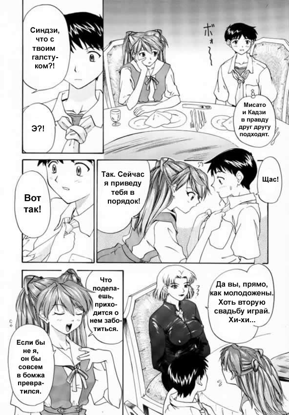 (C57) [Chimatsuriya Honpo (Asanagi Aoi, Musako Aroya)] 1999 Only Aska (Neon Genesis Evangelion) [Russian] [Невидимка] - Page 9