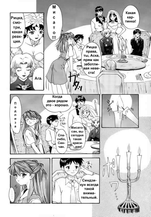 (C57) [Chimatsuriya Honpo (Asanagi Aoi, Musako Aroya)] 1999 Only Aska (Neon Genesis Evangelion) [Russian] [Невидимка] - Page 10