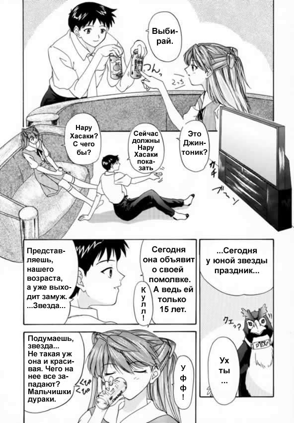 (C57) [Chimatsuriya Honpo (Asanagi Aoi, Musako Aroya)] 1999 Only Aska (Neon Genesis Evangelion) [Russian] [Невидимка] - Page 13