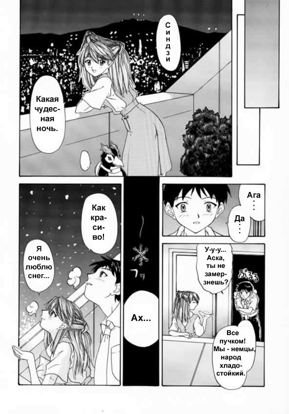 (C57) [Chimatsuriya Honpo (Asanagi Aoi, Musako Aroya)] 1999 Only Aska (Neon Genesis Evangelion) [Russian] [Невидимка] - Page 32