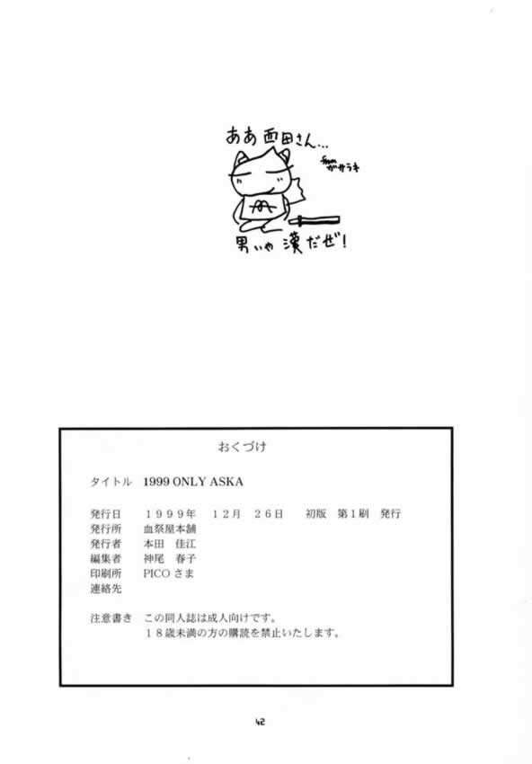(C57) [Chimatsuriya Honpo (Asanagi Aoi, Musako Aroya)] 1999 Only Aska (Neon Genesis Evangelion) [Russian] [Невидимка] - Page 37