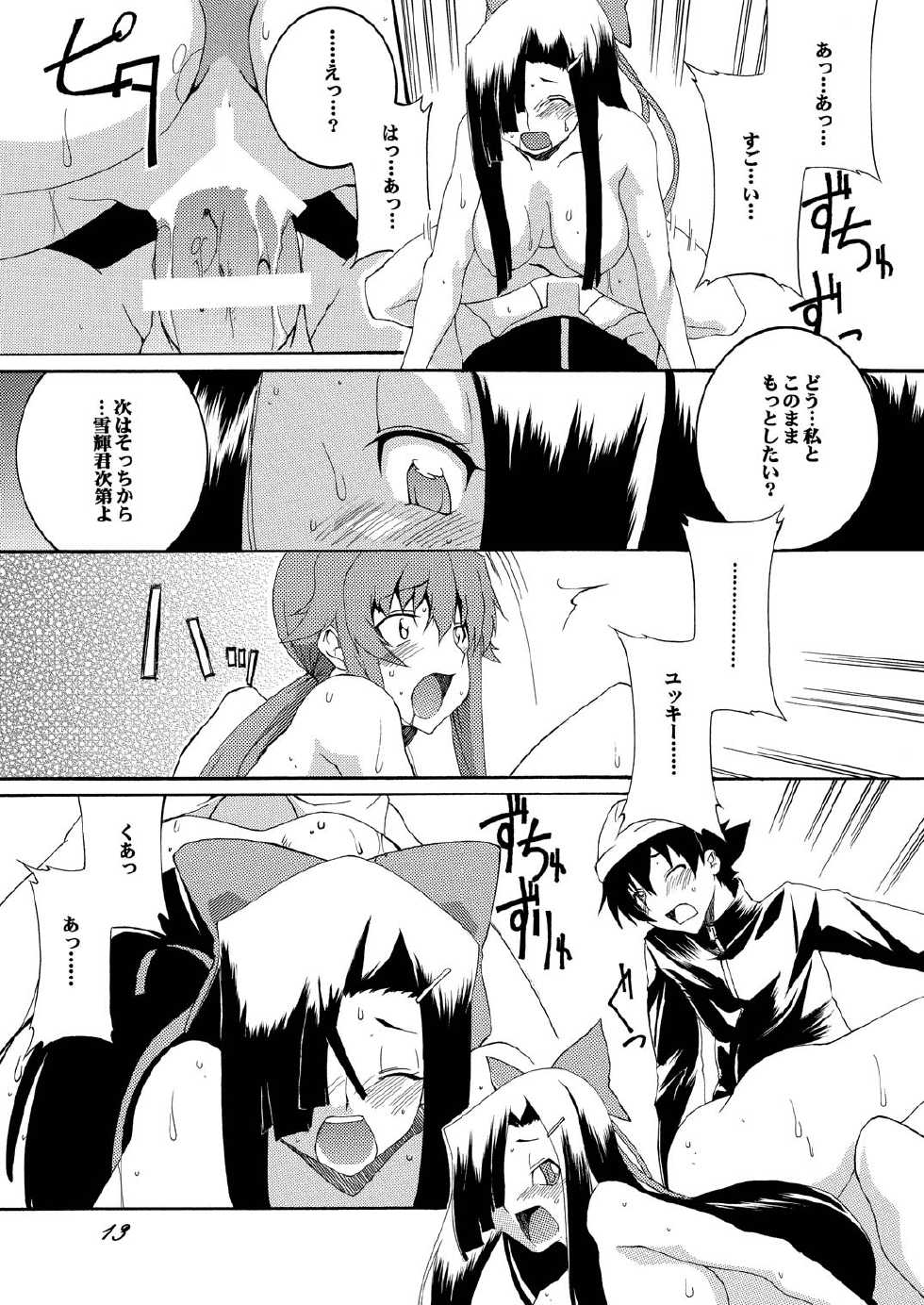 [F・A (Honoutsukai)] Rougoku Nikki (Mirai Nikki) [Digital] - Page 12