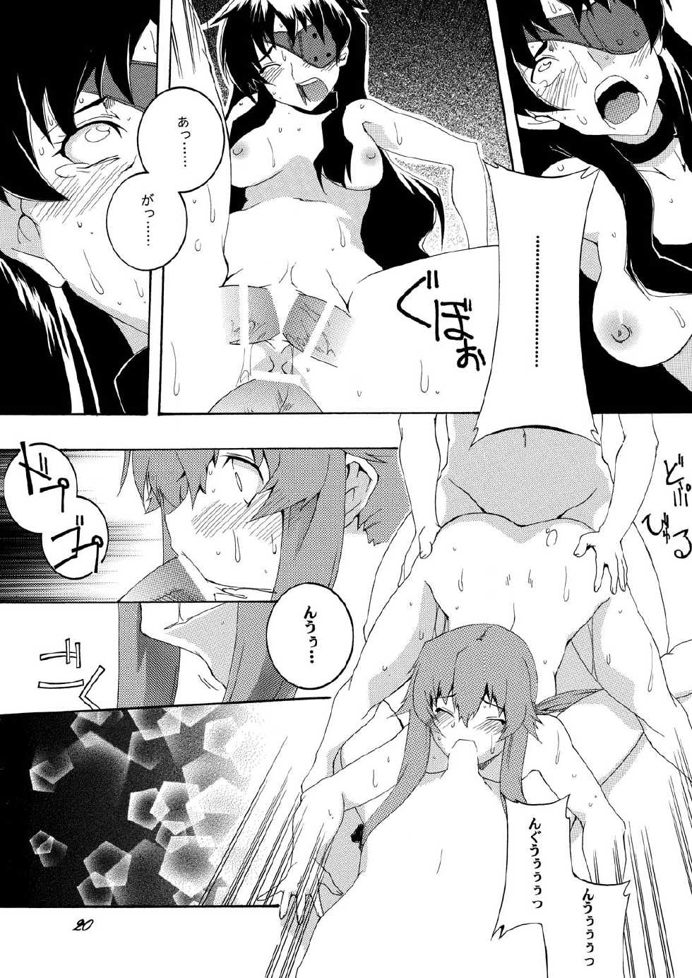 [F・A (Honoutsukai)] Rougoku Nikki (Mirai Nikki) [Digital] - Page 19