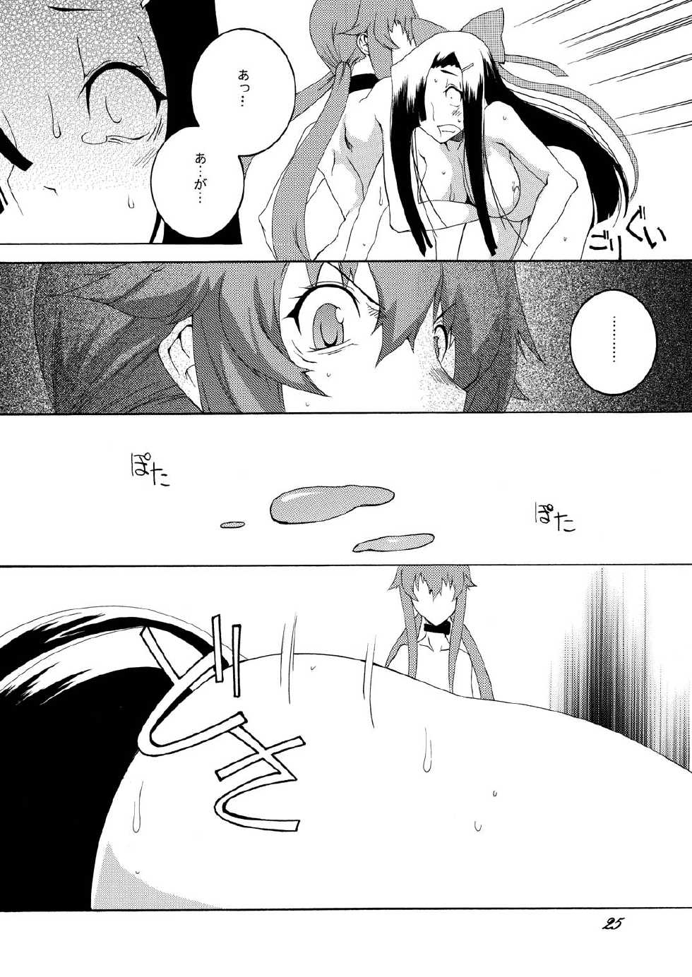 [F・A (Honoutsukai)] Rougoku Nikki (Mirai Nikki) [Digital] - Page 24