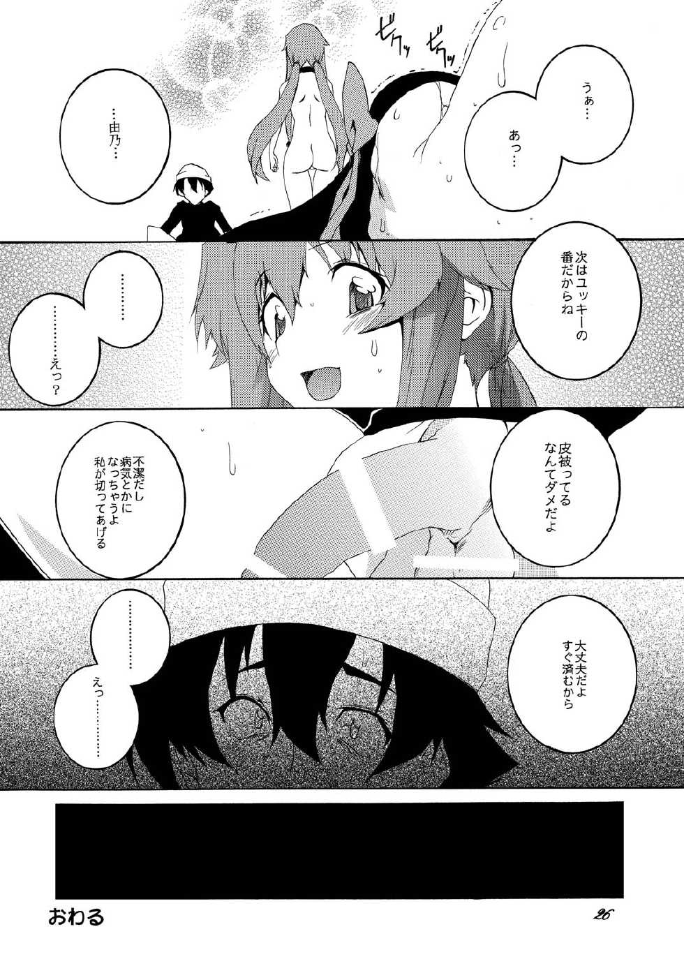 [F・A (Honoutsukai)] Rougoku Nikki (Mirai Nikki) [Digital] - Page 25