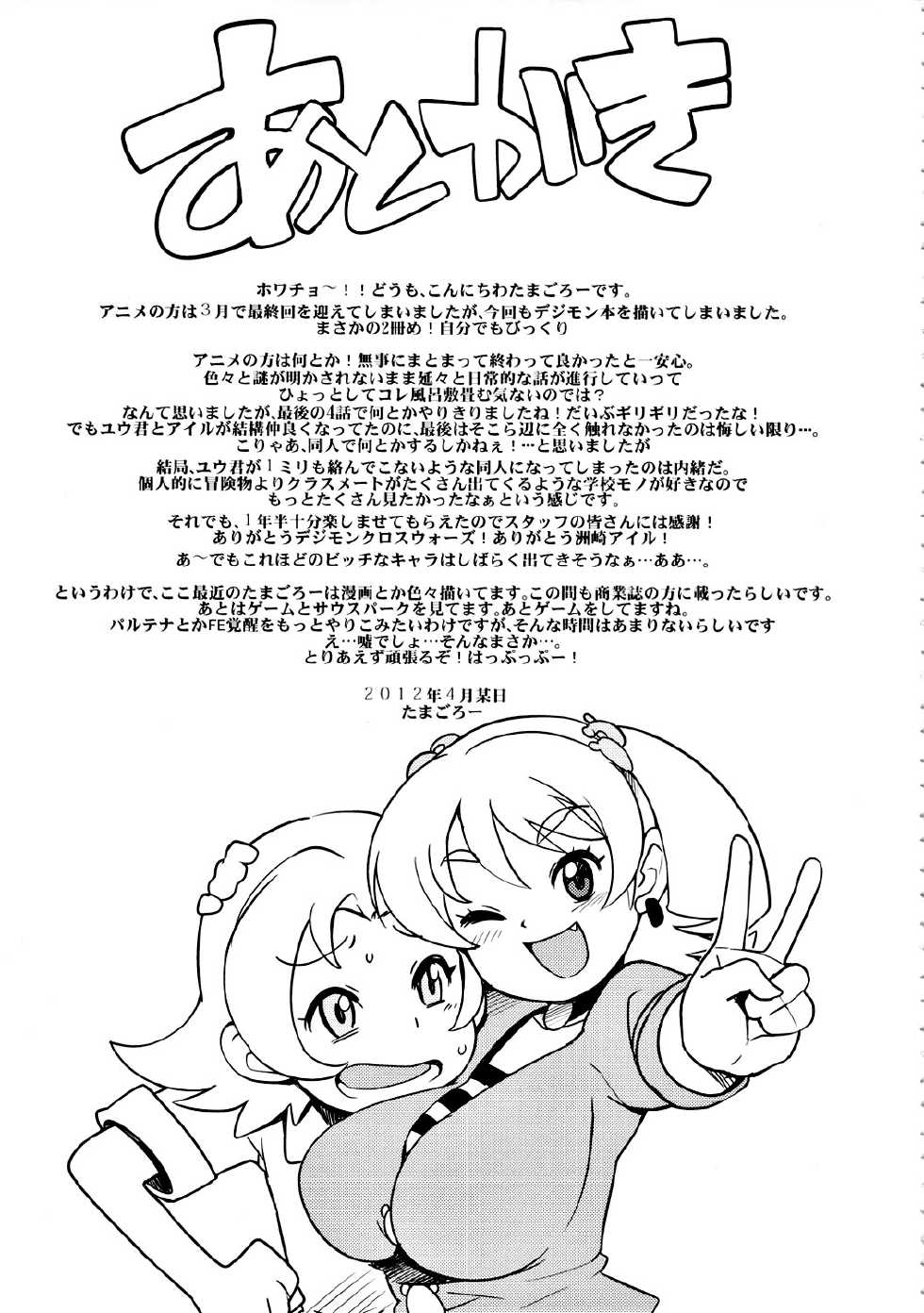 (COMIC1☆6) [Funi Funi Lab (Tamagoro)] Chibikko Bitch Hunters 2 | Little Bitch Hunters 2 (Digimon Xros Wars) [French] =Hentai-kun= - Page 24