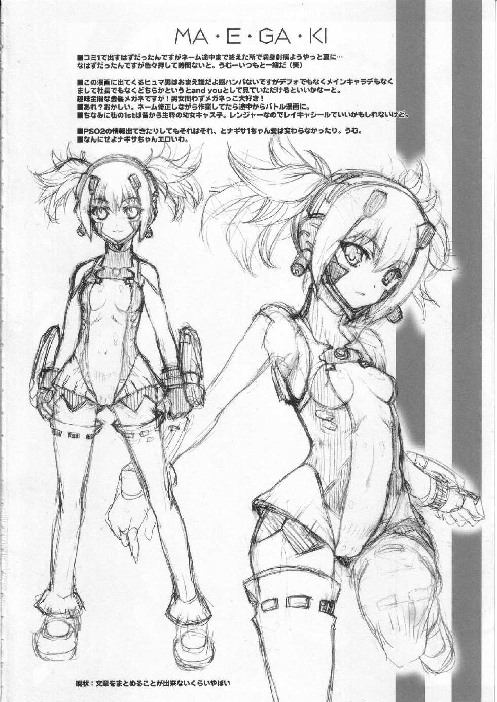 (C80) [Uguisuya (Uguisu Kagura)] Endless Treasure Exploration (Phantasy Star Portable 2 Infinity) [Chinese] [閃亮的渣誠個人漢化] - Page 4