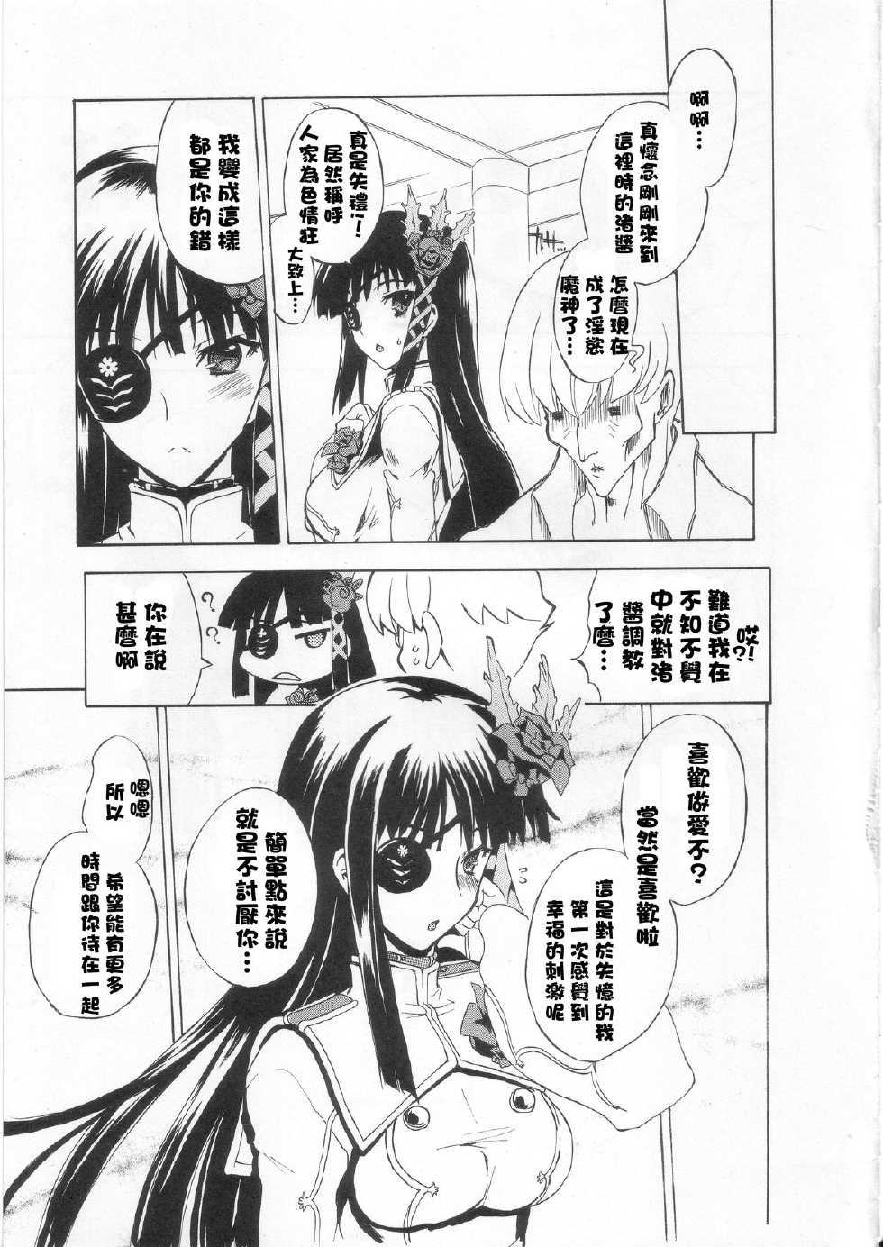 (C80) [Uguisuya (Uguisu Kagura)] Endless Treasure Exploration (Phantasy Star Portable 2 Infinity) [Chinese] [閃亮的渣誠個人漢化] - Page 23