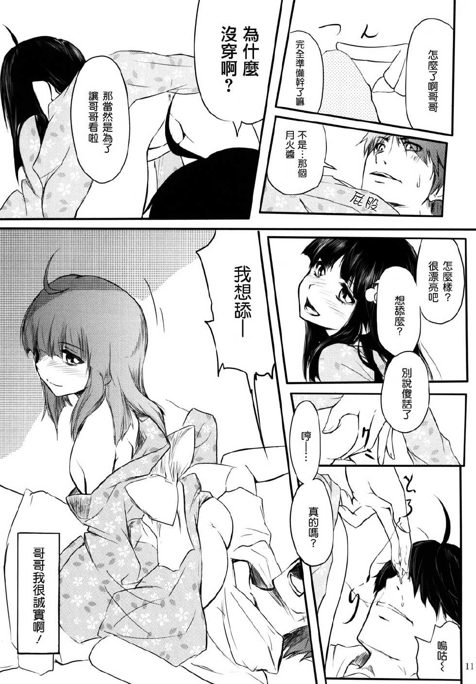 [ANTINEED (Daiki)] Houyoku Tenshou (Bakemonogatari) [Chinese] [渣渣汉化组] [Digital] - Page 12