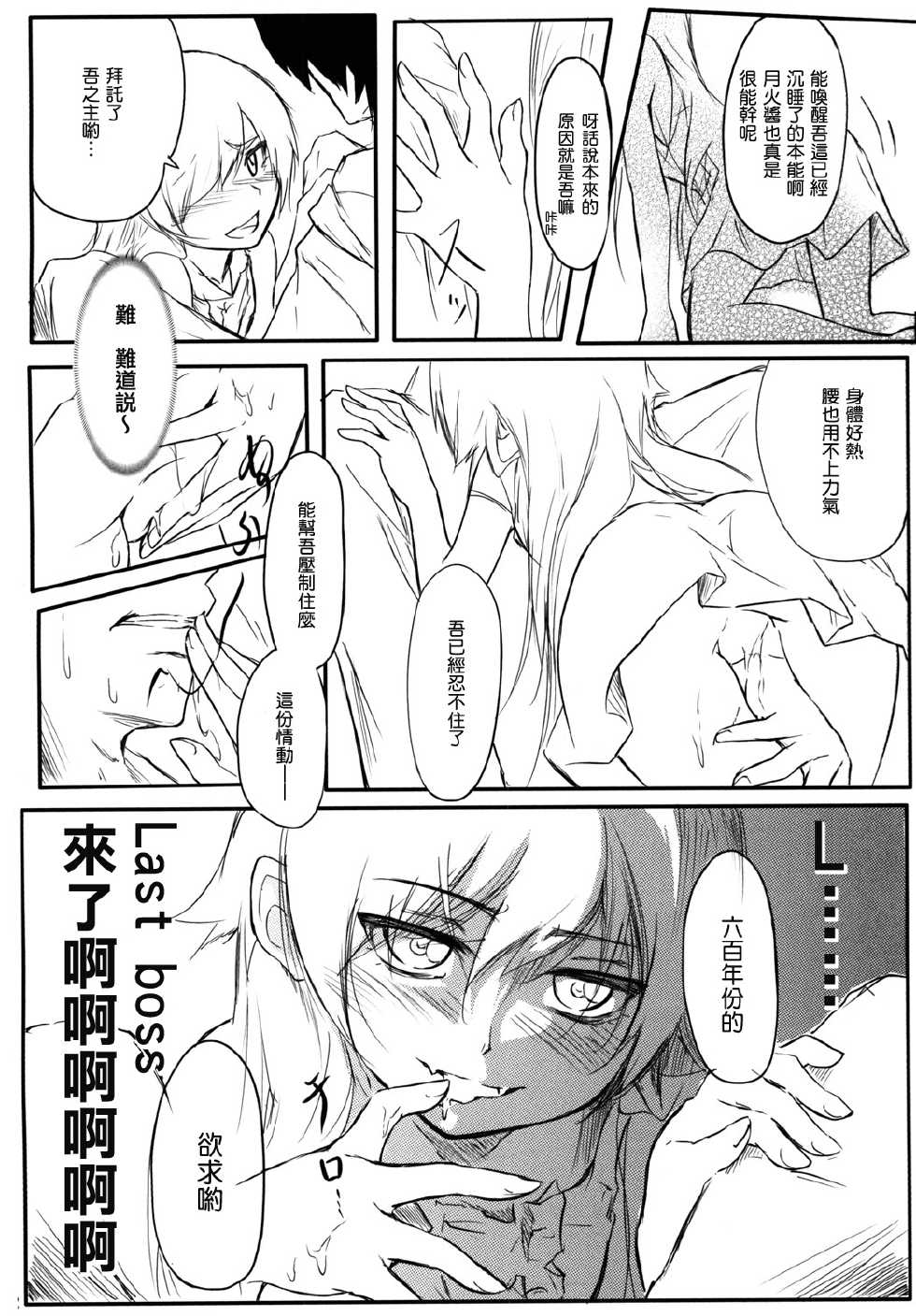 [ANTINEED (Daiki)] Houyoku Tenshou (Bakemonogatari) [Chinese] [渣渣汉化组] [Digital] - Page 23