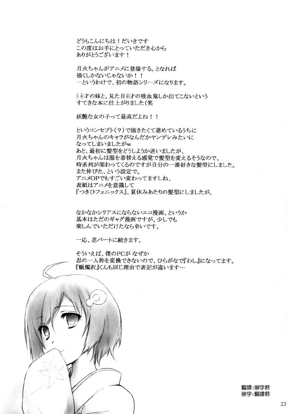 [ANTINEED (Daiki)] Houyoku Tenshou (Bakemonogatari) [Chinese] [渣渣汉化组] [Digital] - Page 24