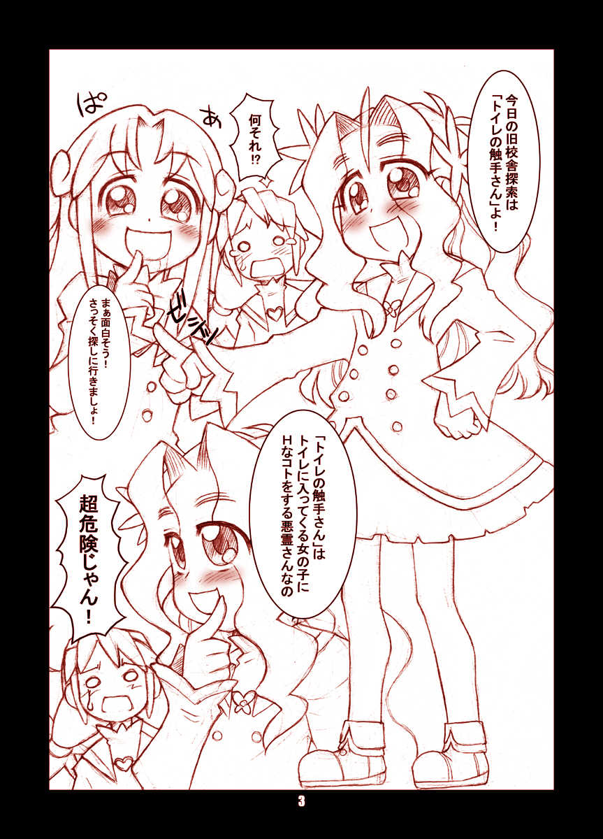 [USO Seisakusho (Solomon K)] Injuu Gakuen Tengoku (Fushigiboshi no Futagohime) [Digital] - Page 2