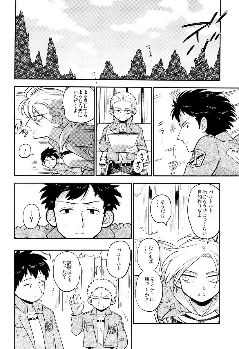 (C84) [C2.Inc, KM1CHOME (C2, Shitappa)] Bokura no Kaeru Basho (Shingeki no Kyojin) - Page 10