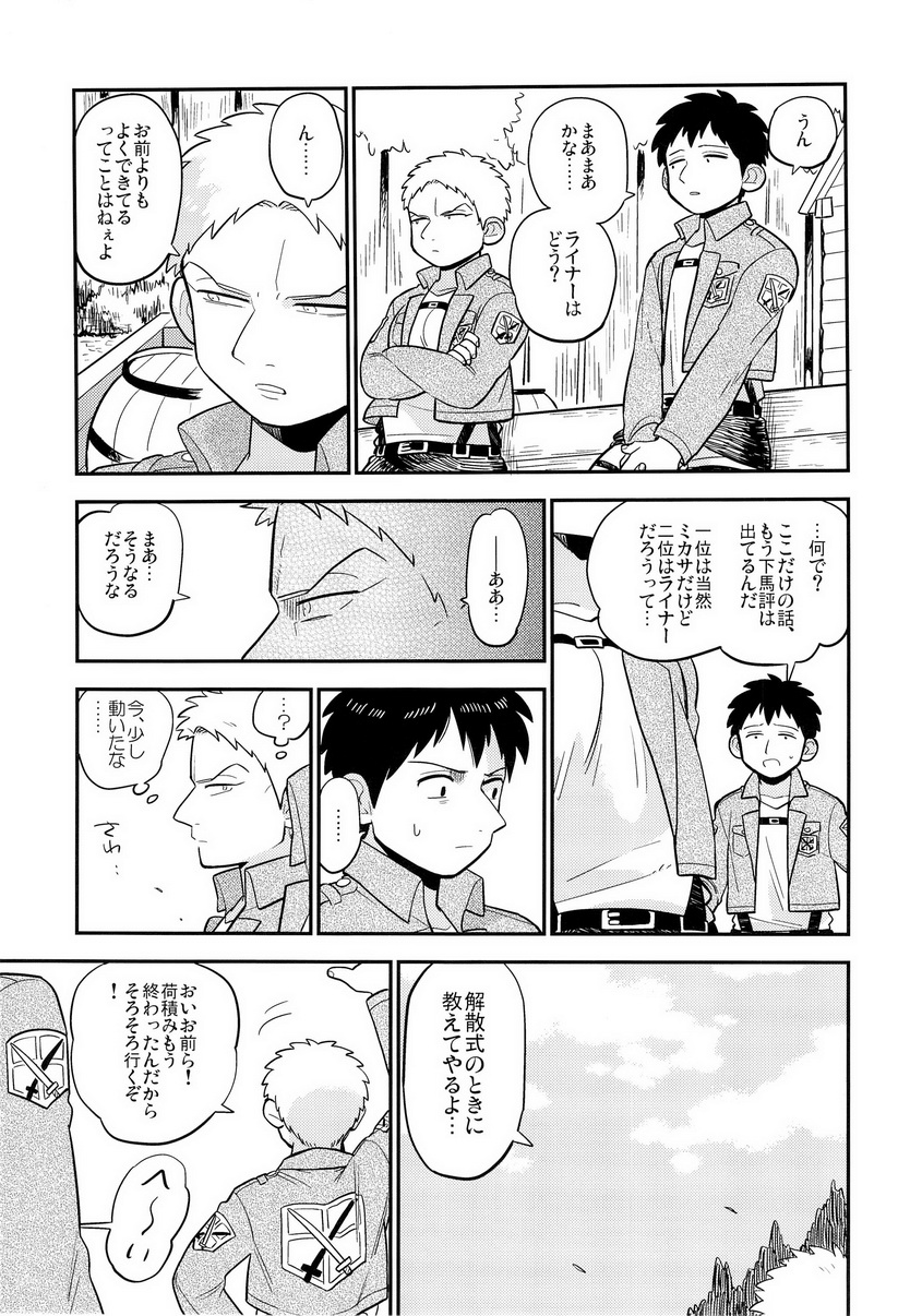 (C84) [C2.Inc, KM1CHOME (C2, Shitappa)] Bokura no Kaeru Basho (Shingeki no Kyojin) - Page 11