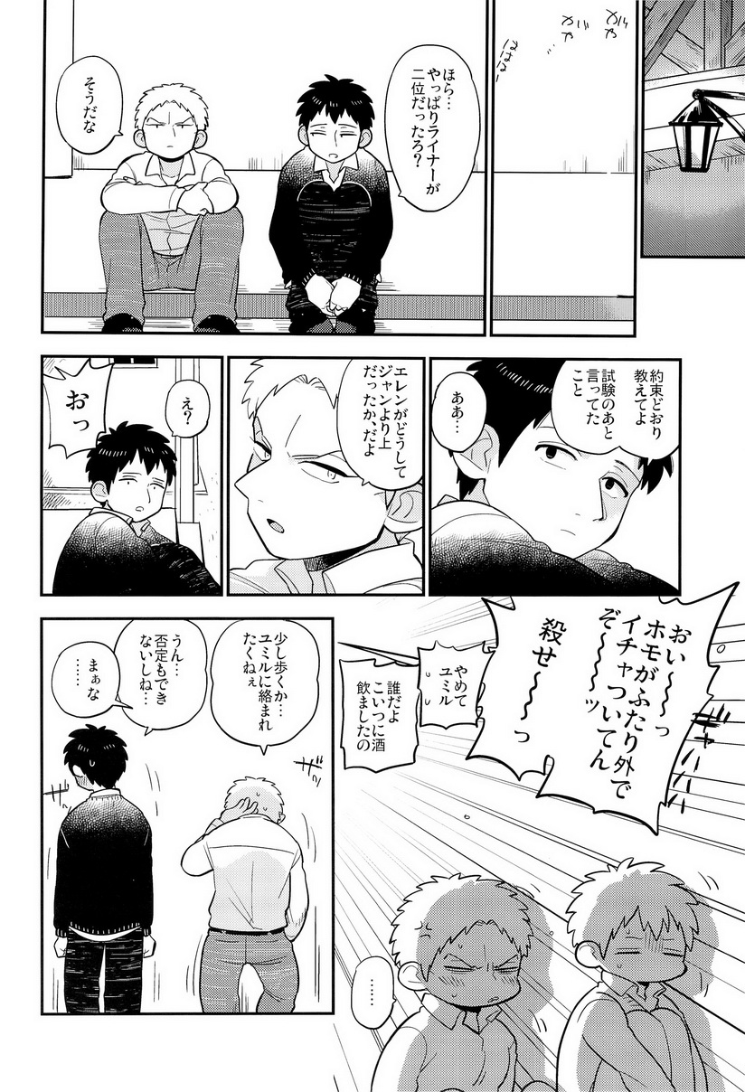 (C84) [C2.Inc, KM1CHOME (C2, Shitappa)] Bokura no Kaeru Basho (Shingeki no Kyojin) - Page 12