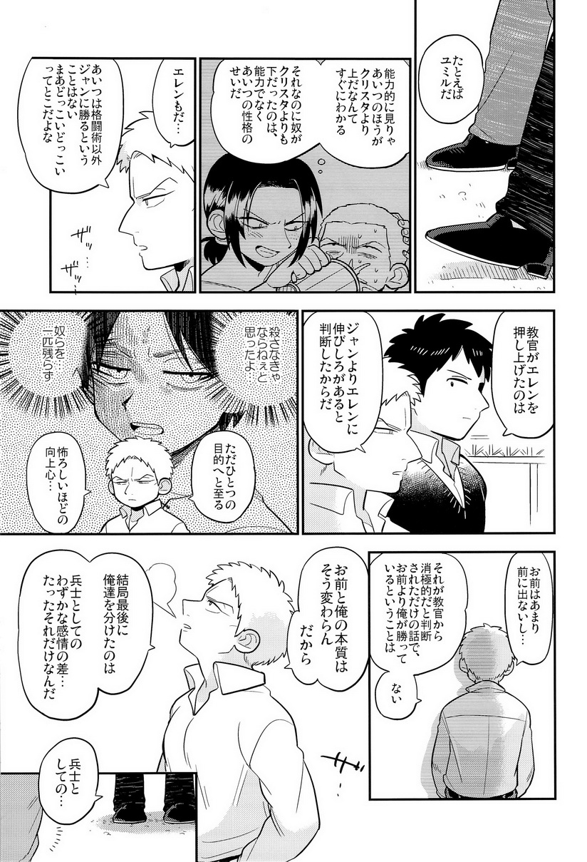 (C84) [C2.Inc, KM1CHOME (C2, Shitappa)] Bokura no Kaeru Basho (Shingeki no Kyojin) - Page 13