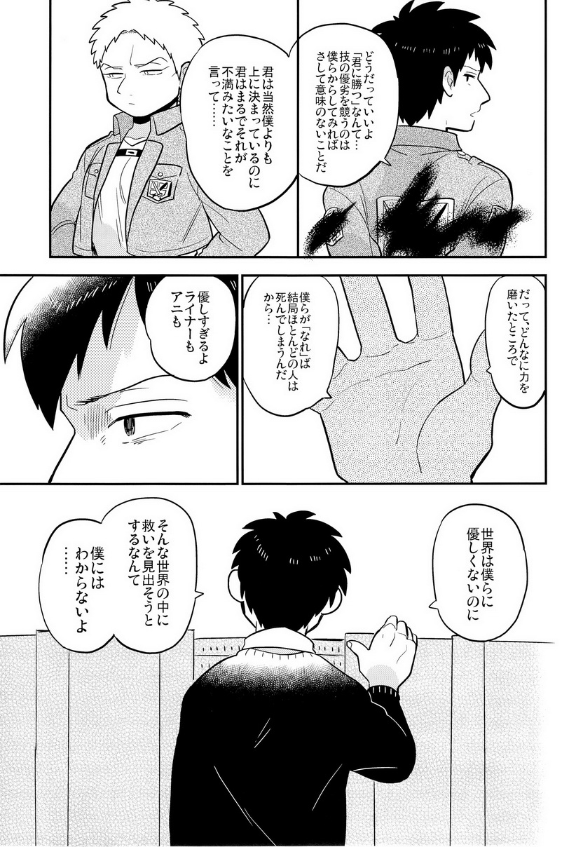 (C84) [C2.Inc, KM1CHOME (C2, Shitappa)] Bokura no Kaeru Basho (Shingeki no Kyojin) - Page 21