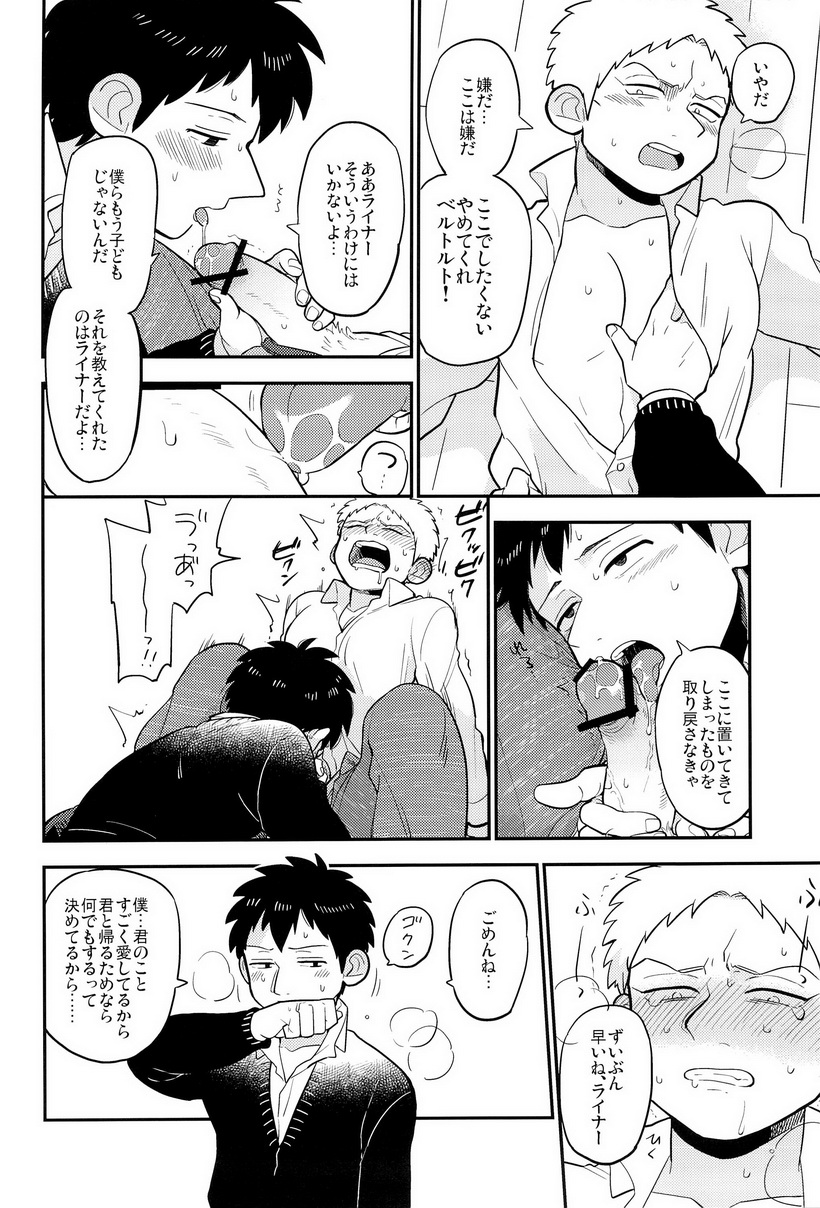 (C84) [C2.Inc, KM1CHOME (C2, Shitappa)] Bokura no Kaeru Basho (Shingeki no Kyojin) - Page 24