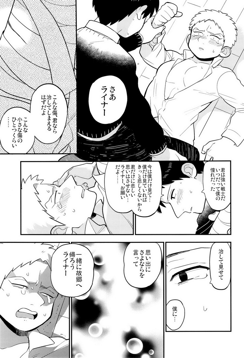(C84) [C2.Inc, KM1CHOME (C2, Shitappa)] Bokura no Kaeru Basho (Shingeki no Kyojin) - Page 25