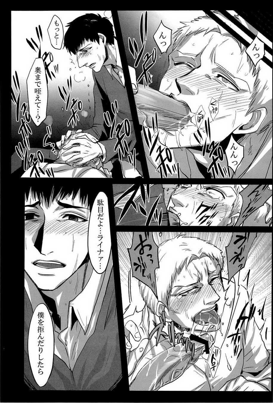 [333/Yo-Shio] Boku ga kimi wo daku riyuu (Shingeki no Kyojin) - Page 7