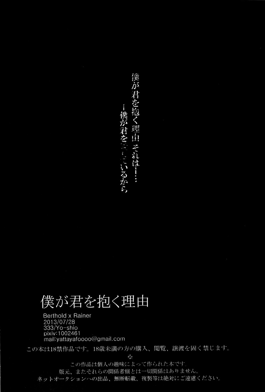 [333/Yo-Shio] Boku ga kimi wo daku riyuu (Shingeki no Kyojin) - Page 18
