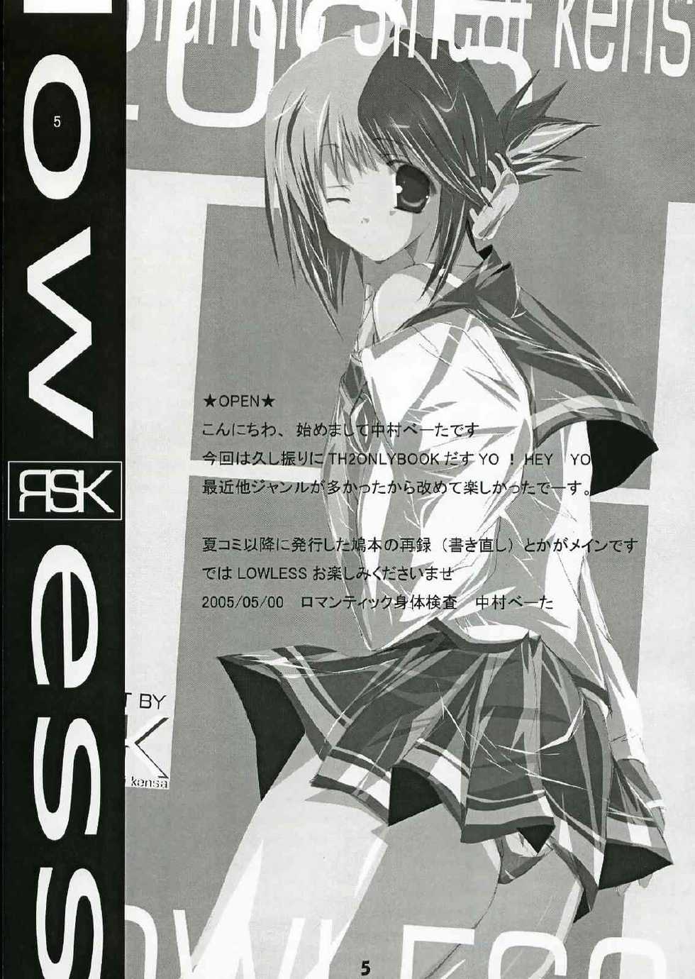 [Romantic Sintai-Kensa. (Nakamura B-ta)] LOW LESS (ToHeart 2) - Page 4