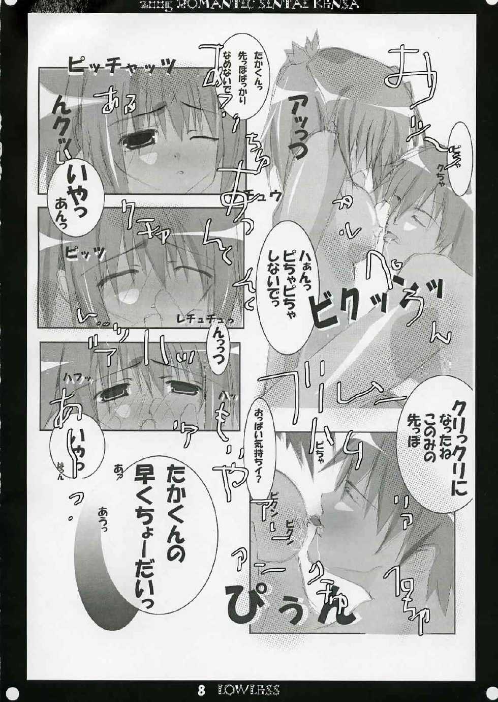 [Romantic Sintai-Kensa. (Nakamura B-ta)] LOW LESS (ToHeart 2) - Page 7