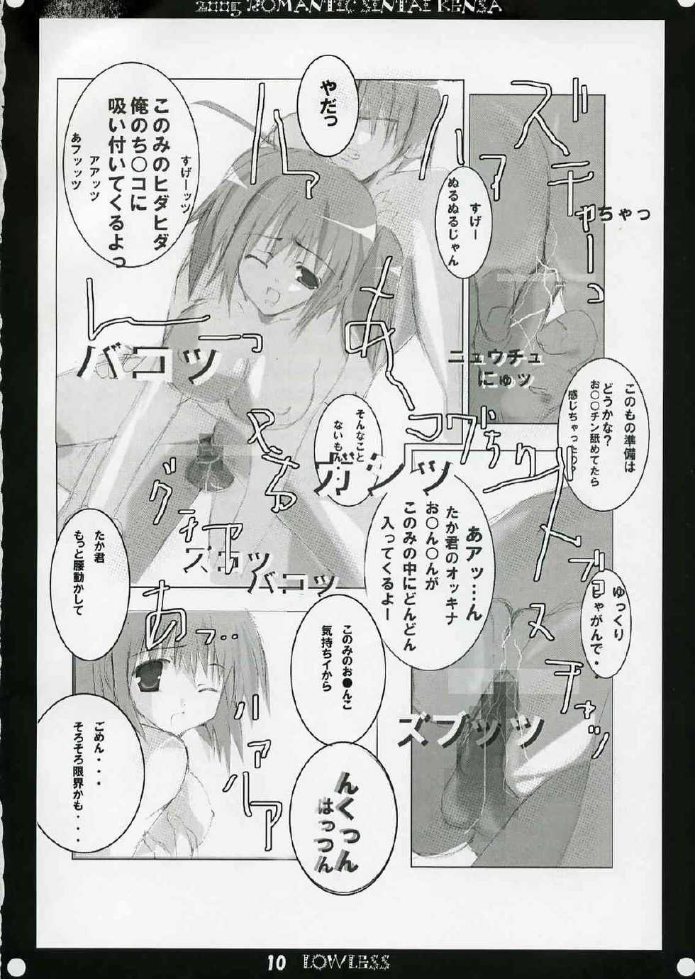 [Romantic Sintai-Kensa. (Nakamura B-ta)] LOW LESS (ToHeart 2) - Page 9