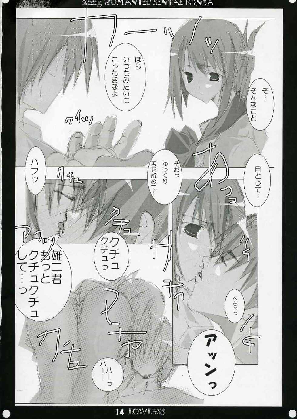 [Romantic Sintai-Kensa. (Nakamura B-ta)] LOW LESS (ToHeart 2) - Page 13