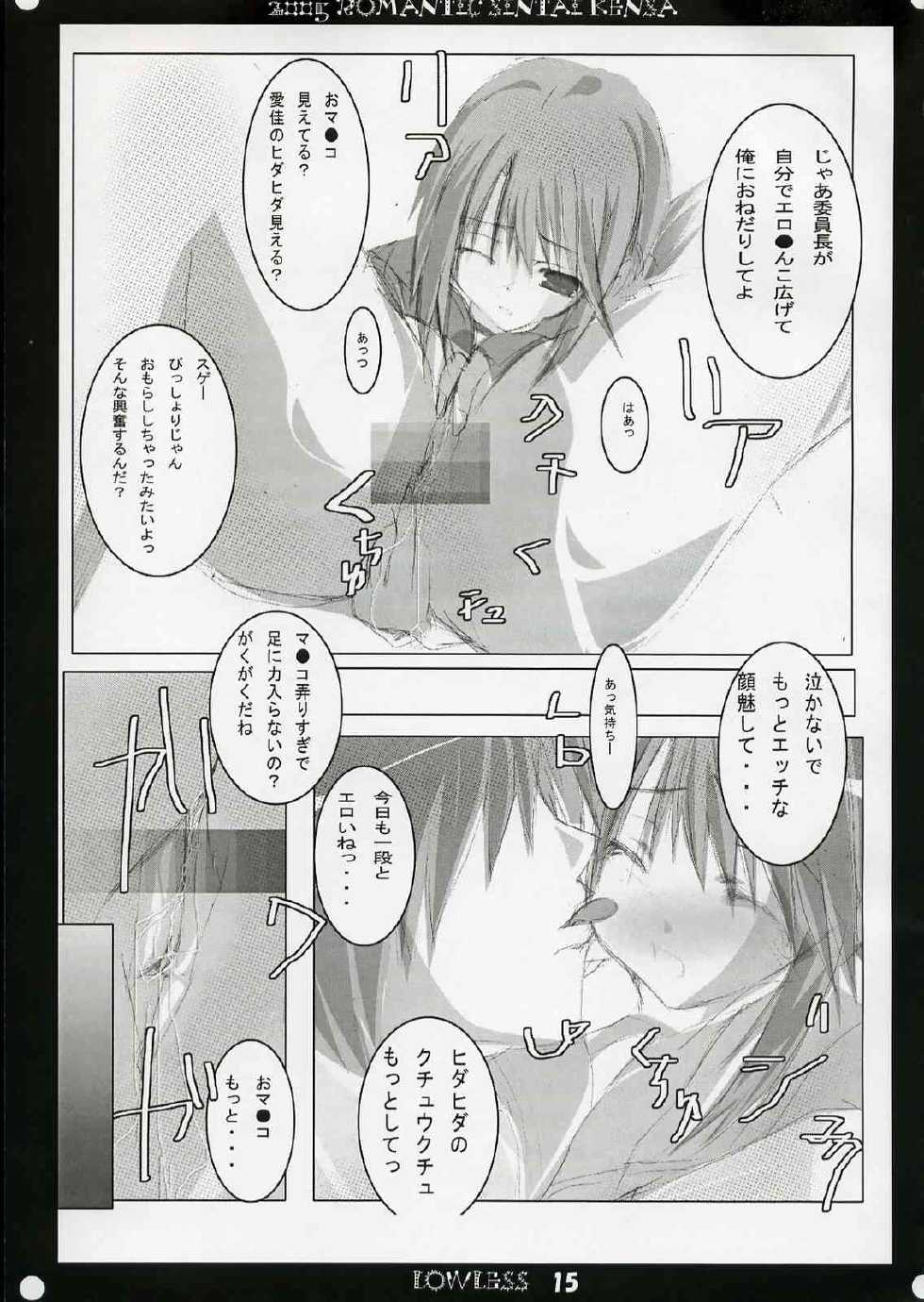 [Romantic Sintai-Kensa. (Nakamura B-ta)] LOW LESS (ToHeart 2) - Page 14