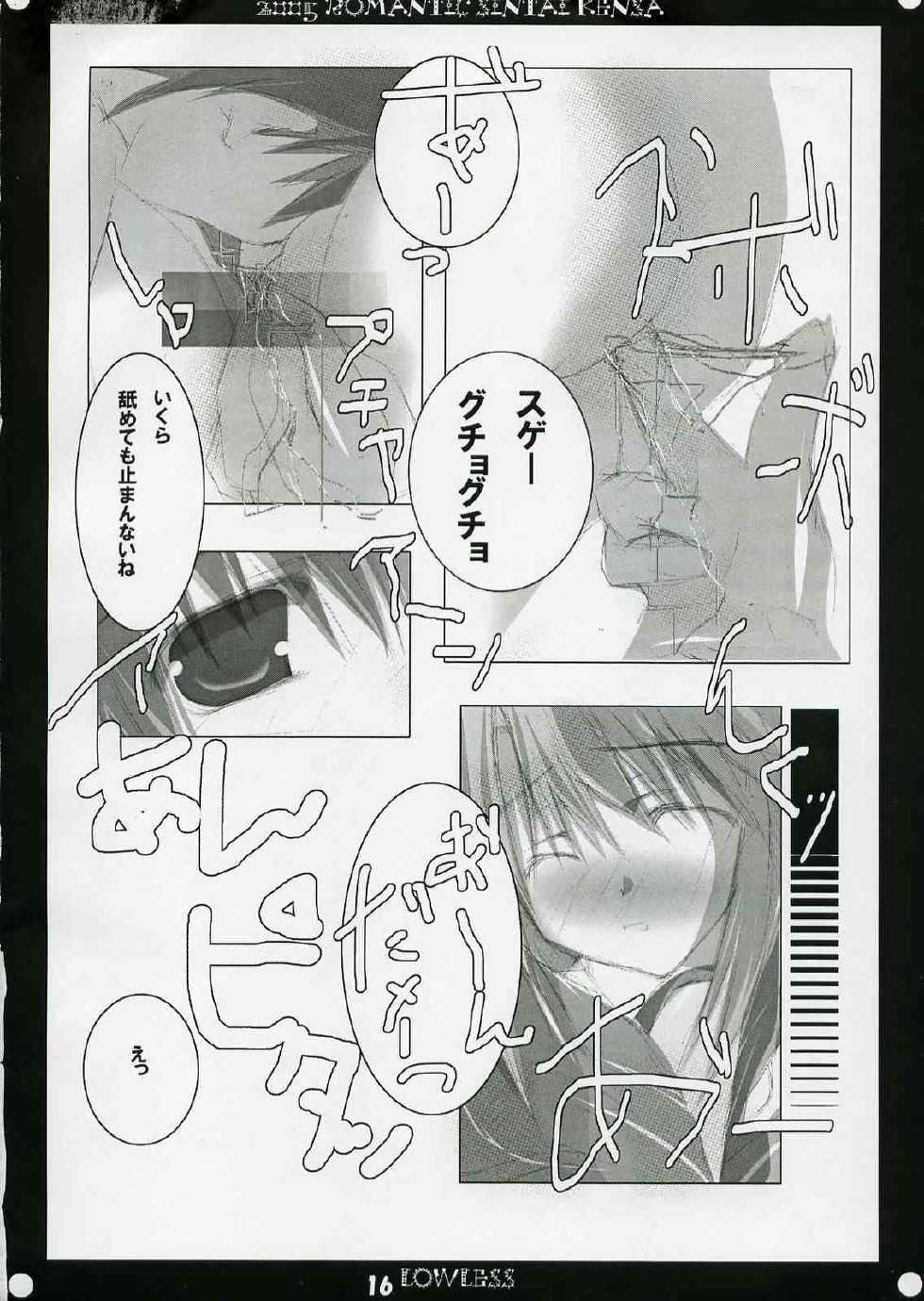 [Romantic Sintai-Kensa. (Nakamura B-ta)] LOW LESS (ToHeart 2) - Page 15