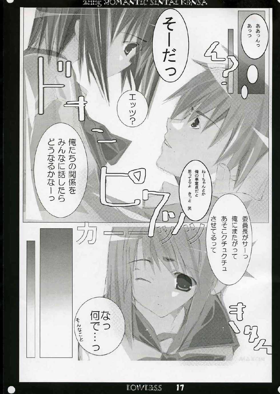 [Romantic Sintai-Kensa. (Nakamura B-ta)] LOW LESS (ToHeart 2) - Page 16