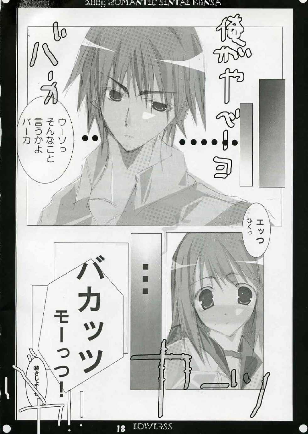 [Romantic Sintai-Kensa. (Nakamura B-ta)] LOW LESS (ToHeart 2) - Page 17