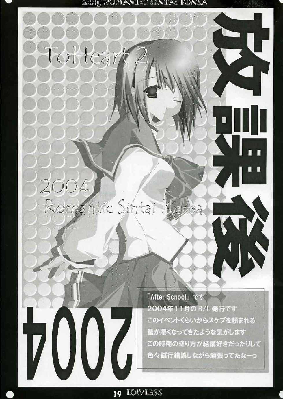[Romantic Sintai-Kensa. (Nakamura B-ta)] LOW LESS (ToHeart 2) - Page 18