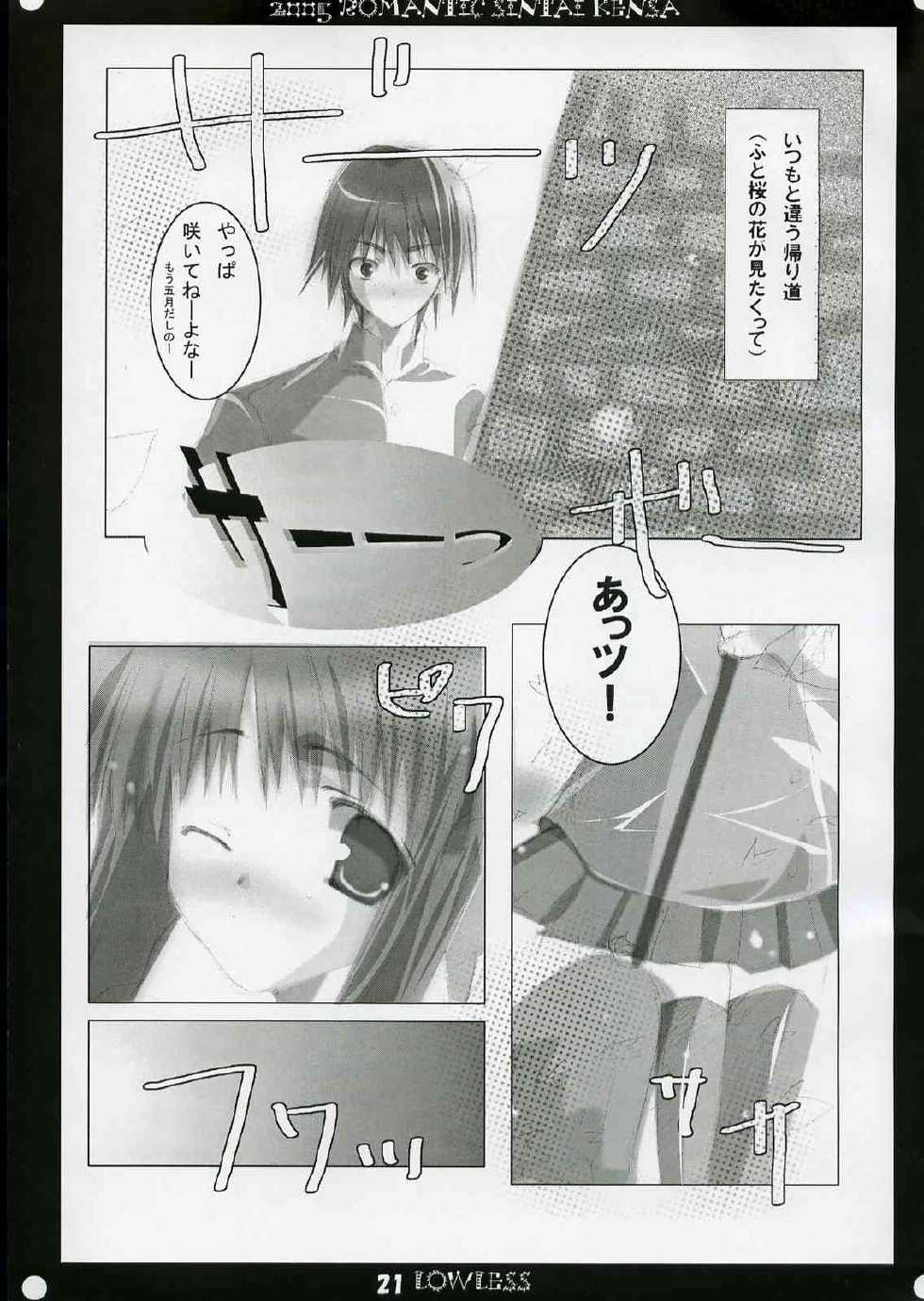 [Romantic Sintai-Kensa. (Nakamura B-ta)] LOW LESS (ToHeart 2) - Page 20