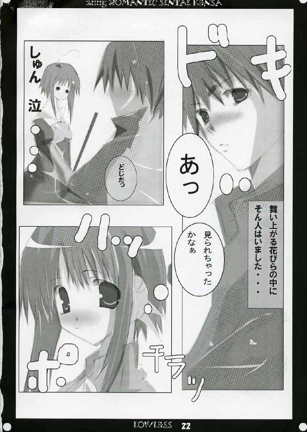 [Romantic Sintai-Kensa. (Nakamura B-ta)] LOW LESS (ToHeart 2) - Page 21