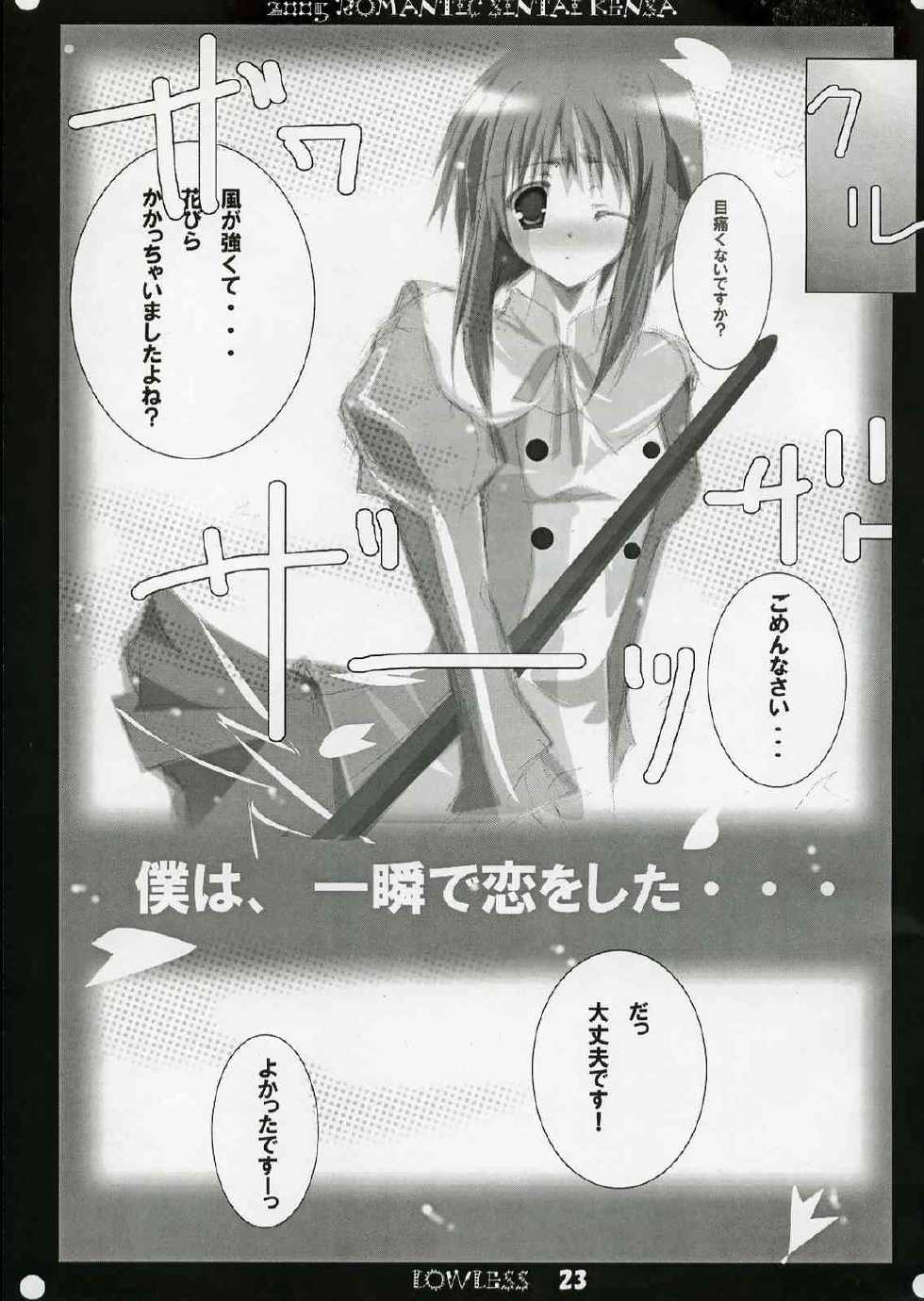 [Romantic Sintai-Kensa. (Nakamura B-ta)] LOW LESS (ToHeart 2) - Page 22