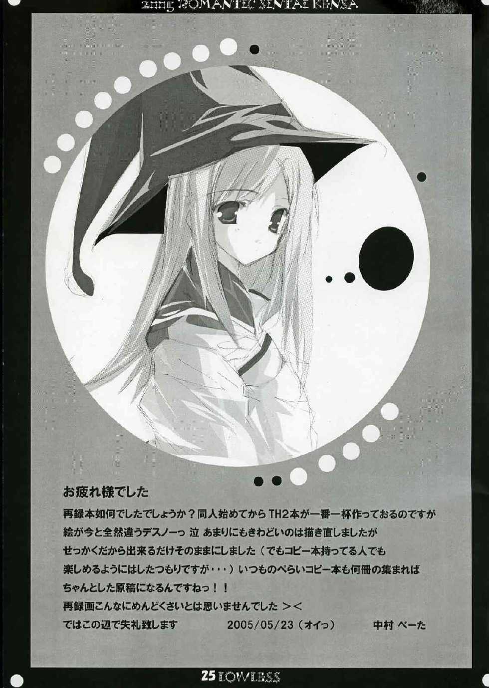 [Romantic Sintai-Kensa. (Nakamura B-ta)] LOW LESS (ToHeart 2) - Page 24