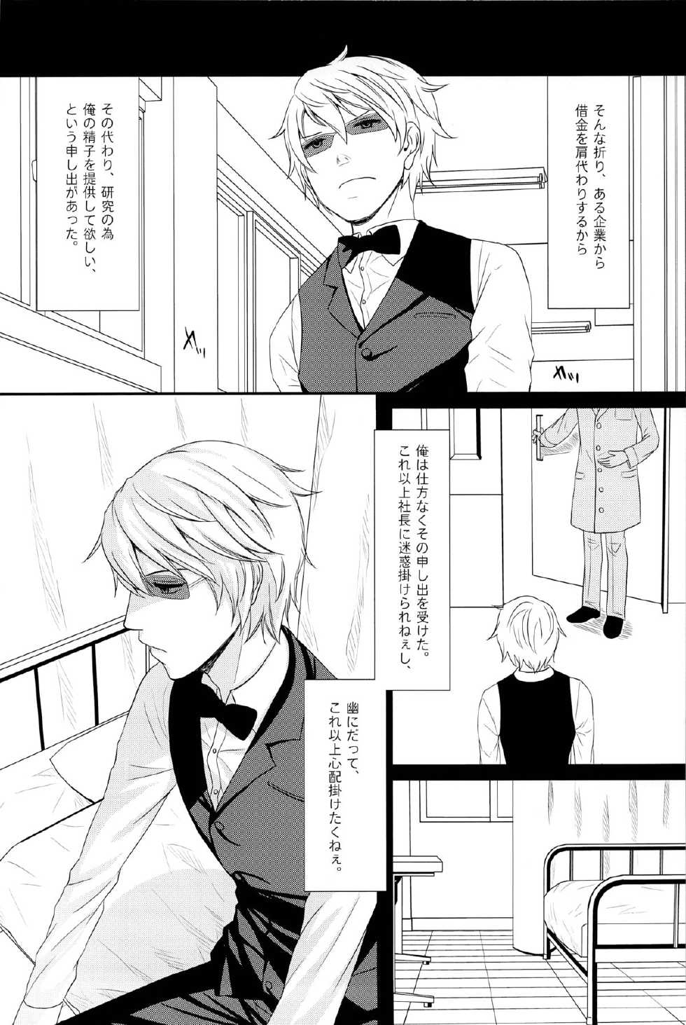 [calamity (Hachiko)] Ikebukuro Chika Jikken (Durarara!) - Page 6