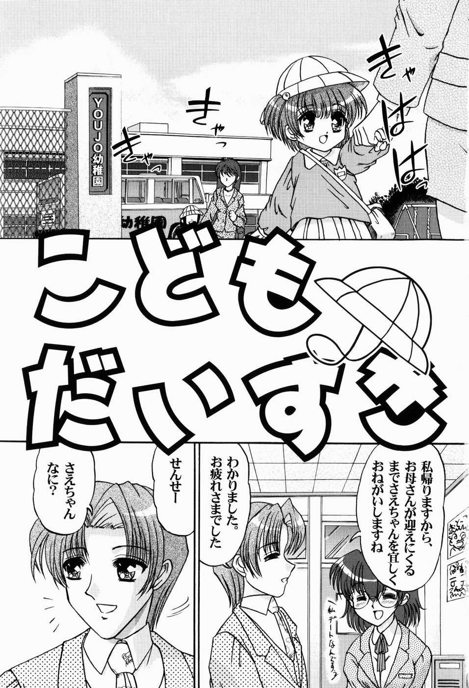 [Tenshou Akira] Enjo-Kousai - Page 5