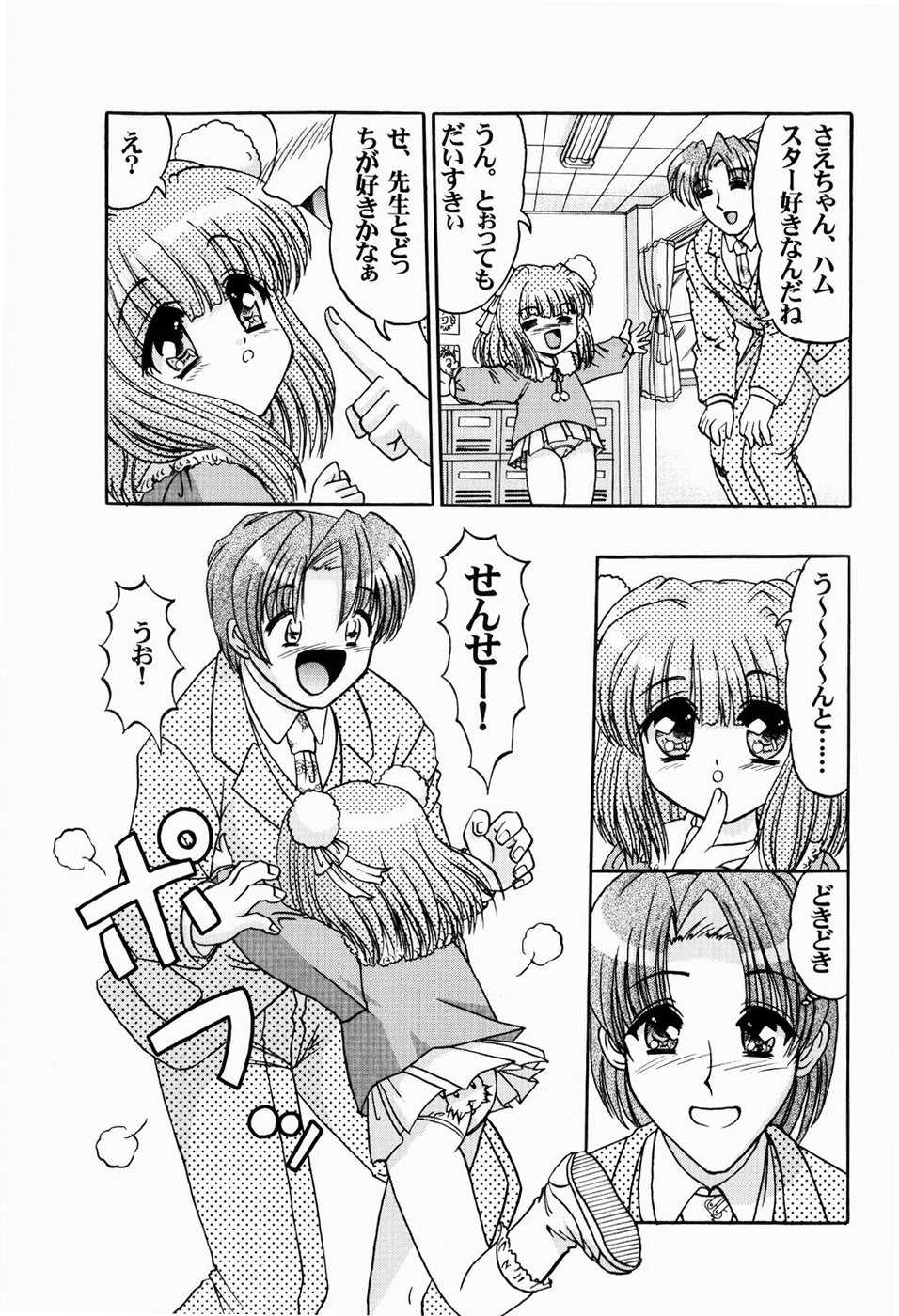 [Tenshou Akira] Enjo-Kousai - Page 8