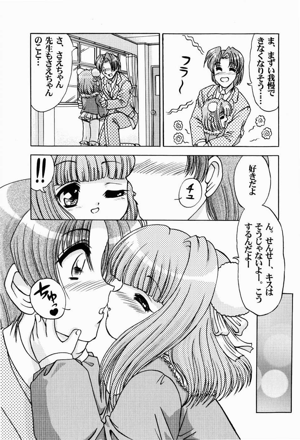 [Tenshou Akira] Enjo-Kousai - Page 9