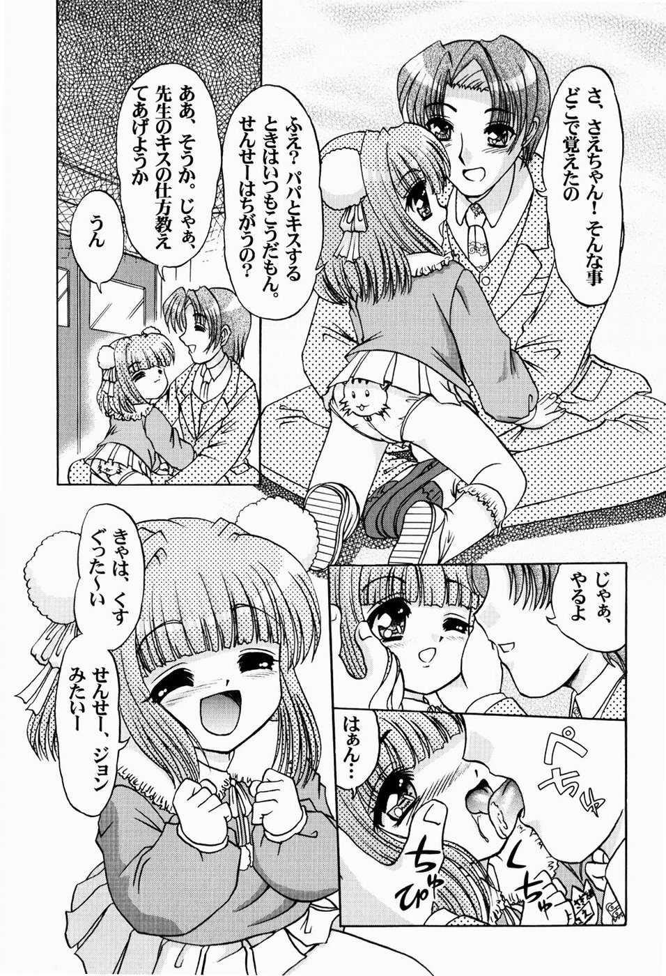 [Tenshou Akira] Enjo-Kousai - Page 10