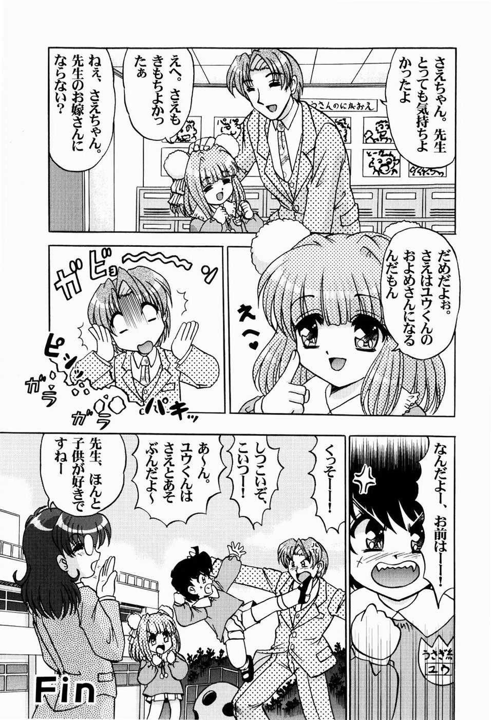 [Tenshou Akira] Enjo-Kousai - Page 20