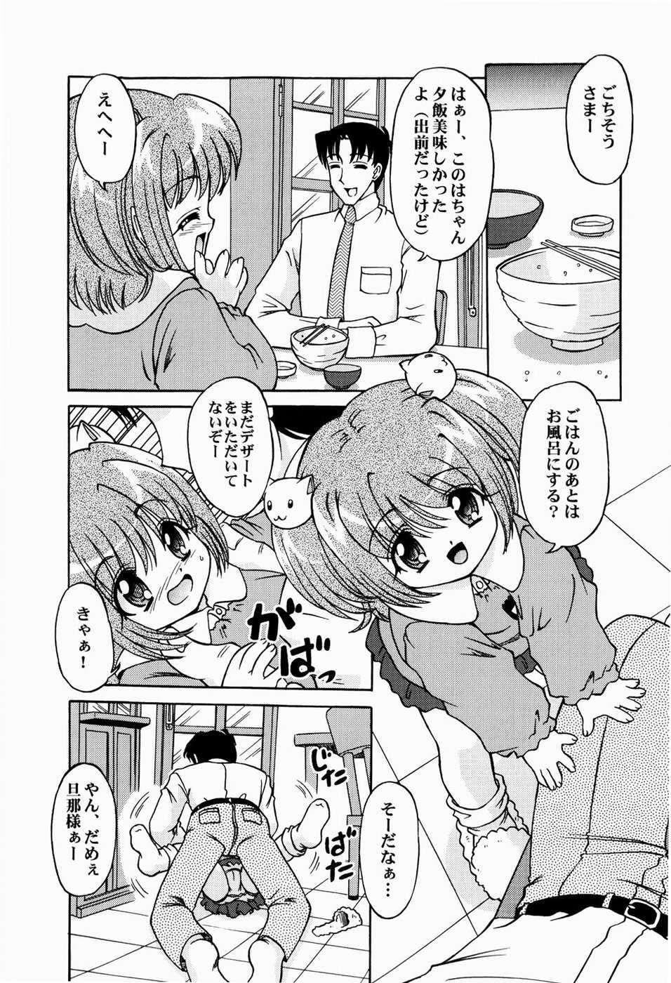 [Tenshou Akira] Enjo-Kousai - Page 22