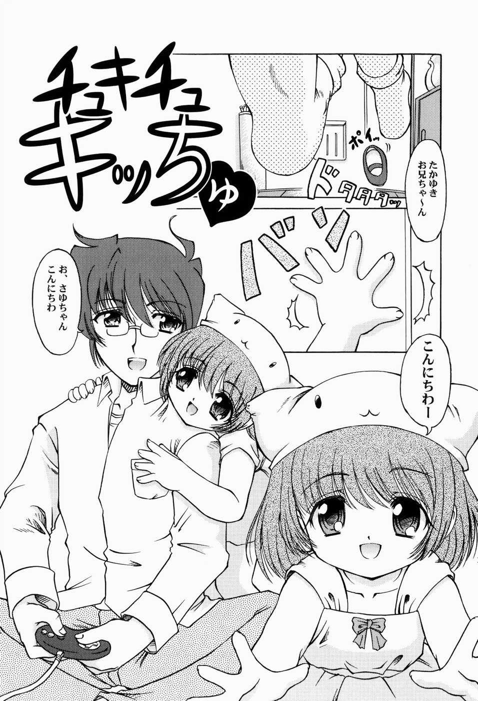 [Tenshou Akira] Enjo-Kousai - Page 29