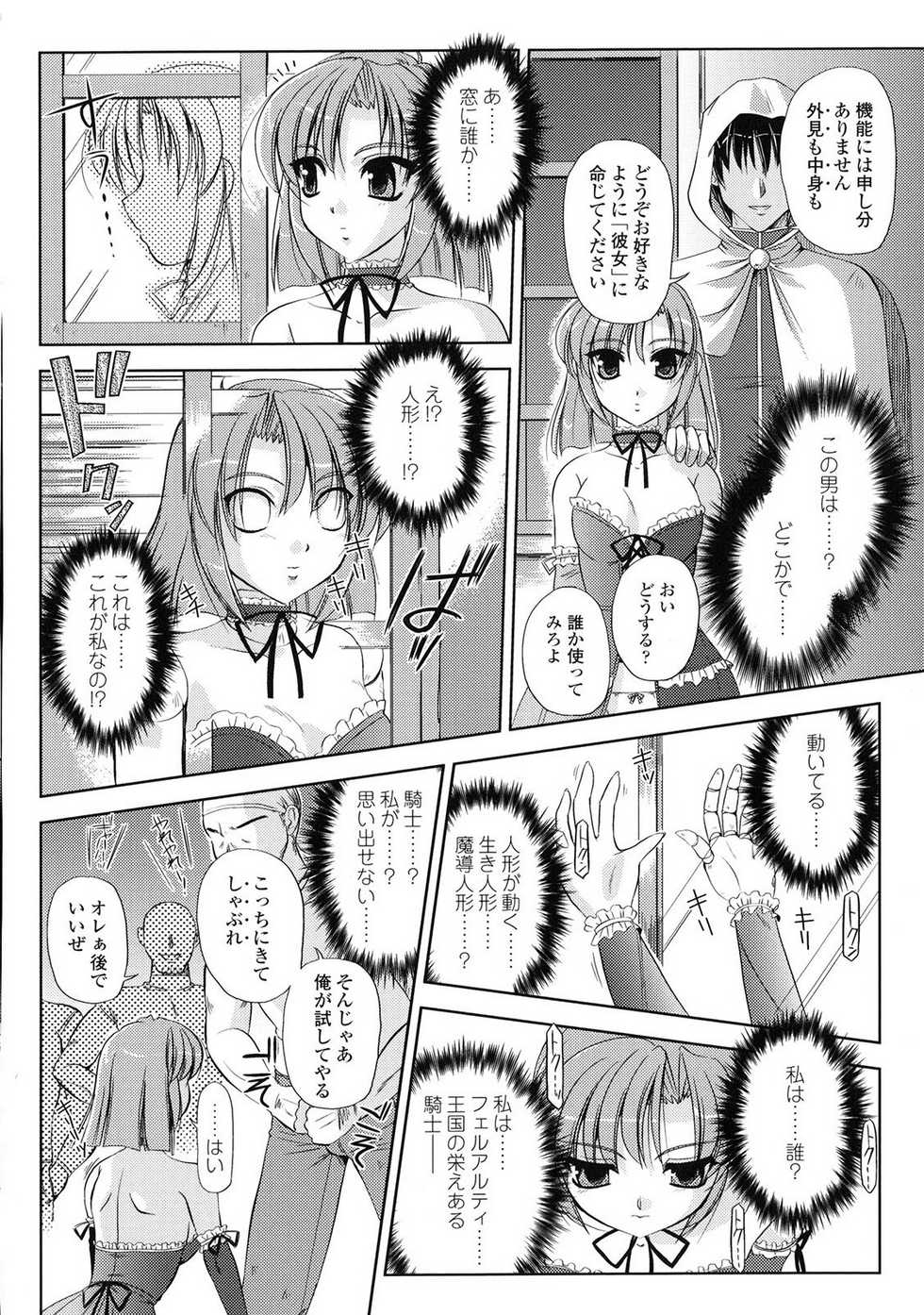 [Komori Ei] Inwaku Metamorphose - Page 10